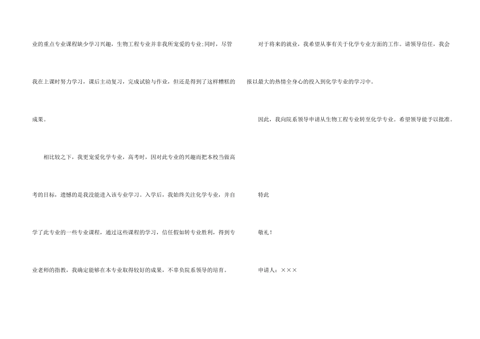 有关大学生转专业申请书集合六篇_第2页