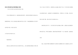 有关大学生转专业申请书集合六篇