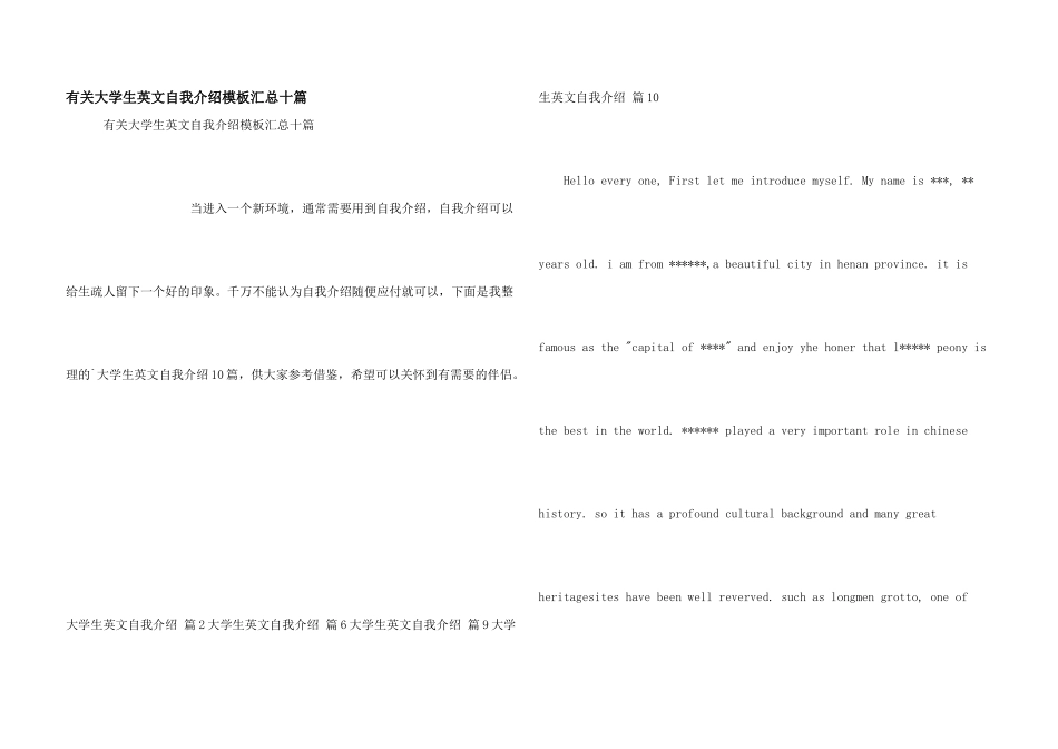 有关大学生英文自我介绍模板汇总十篇_第1页