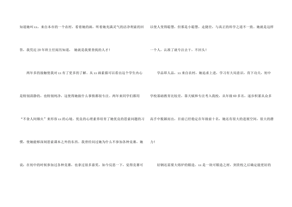 有关大学的自主招生信三篇_第2页