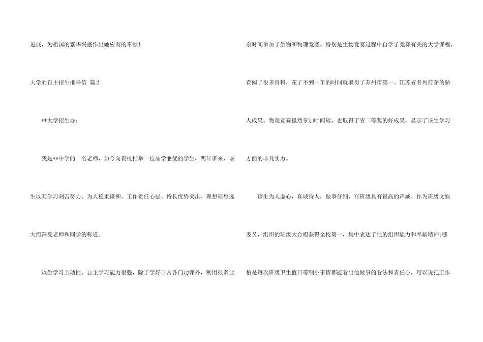 有关大学的自主招生信三篇_第3页