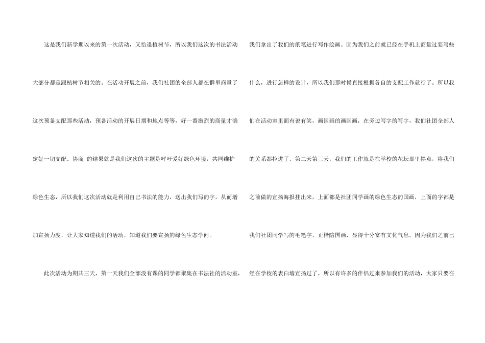 有关大学社团活动总结10篇_第2页