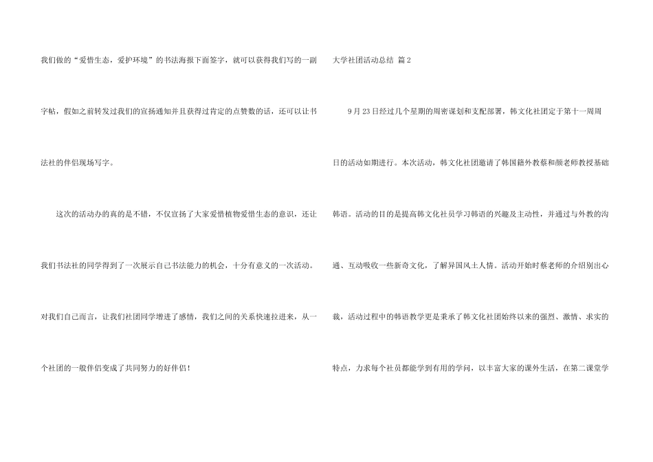有关大学社团活动总结10篇_第3页