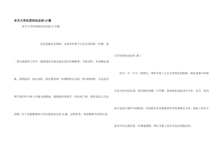 有关大学社团活动总结10篇