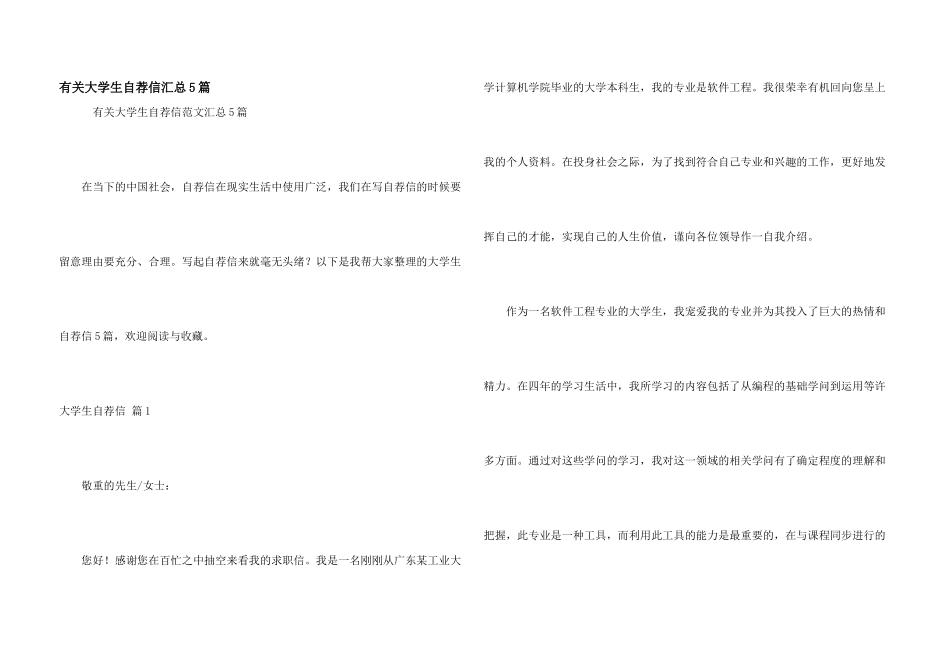 有关大学生自荐信汇总5篇_第1页