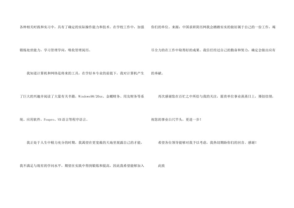 有关大学生自荐信汇总5篇_第2页