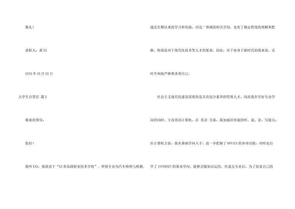 有关大学生自荐信汇总5篇_第3页