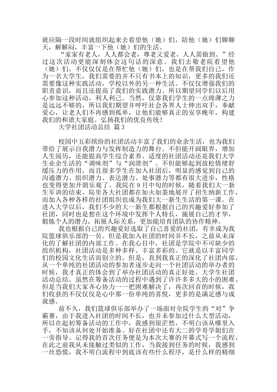有关大学社团活动总结模板集合六篇_第3页