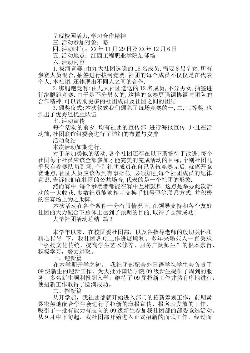 有关大学社团活动总结集合五篇_第2页