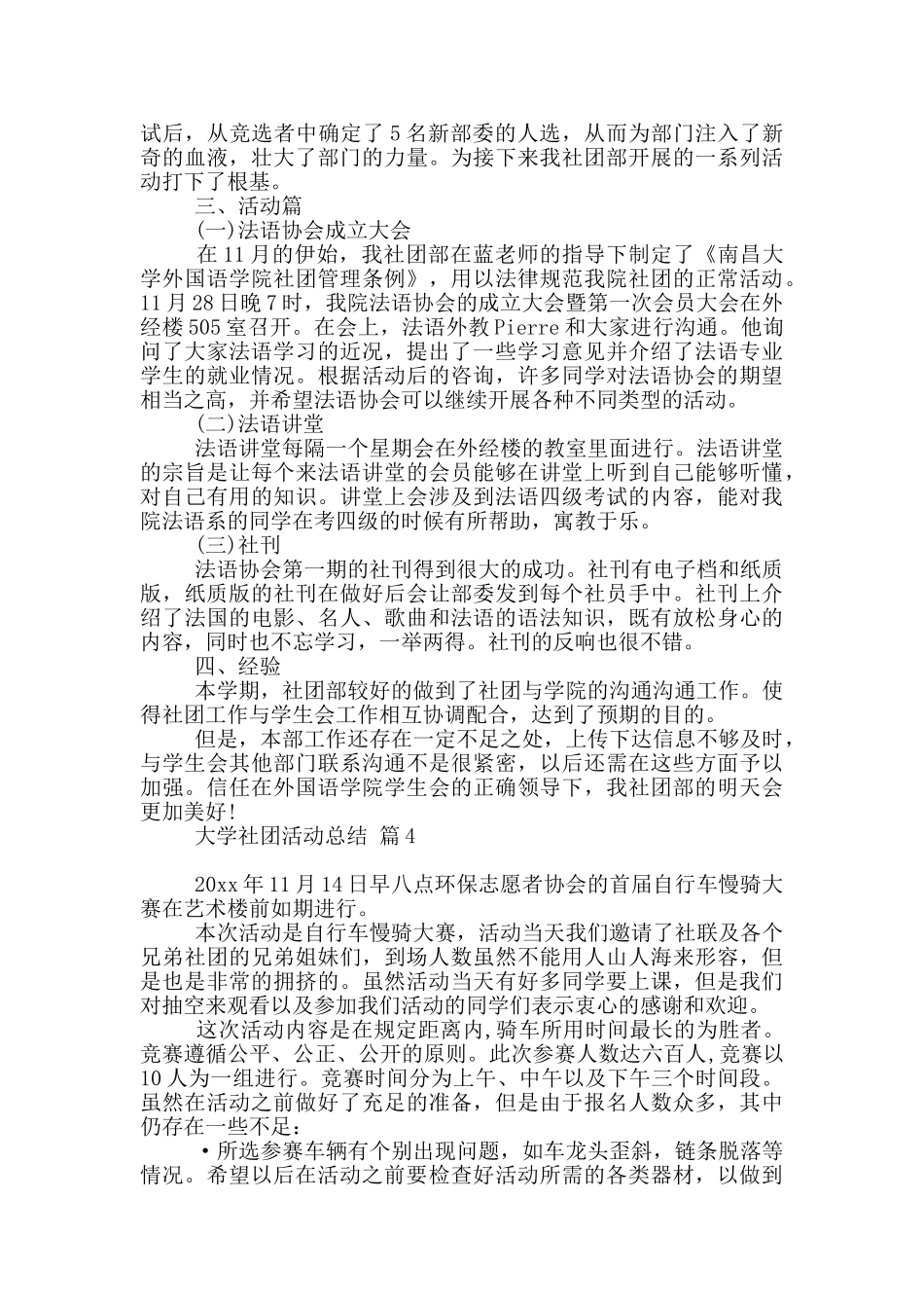 有关大学社团活动总结集合五篇_第3页