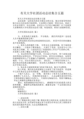 有关大学社团活动总结集合五篇