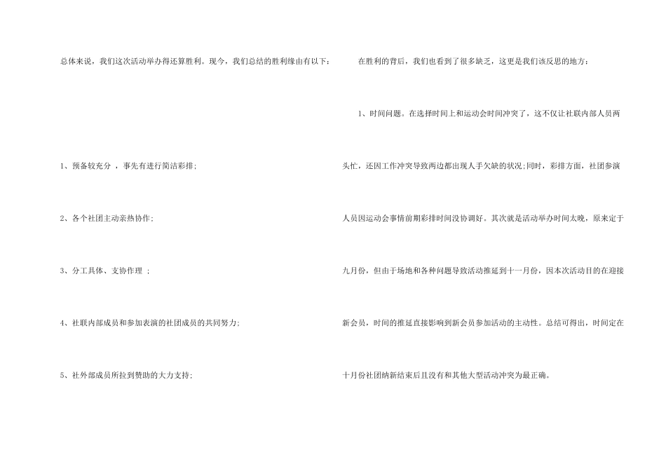 有关大学社团的活动总结3篇_第2页