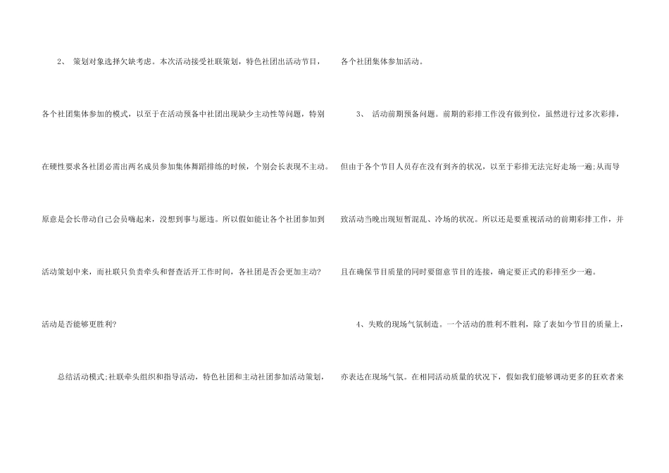 有关大学社团的活动总结3篇_第3页
