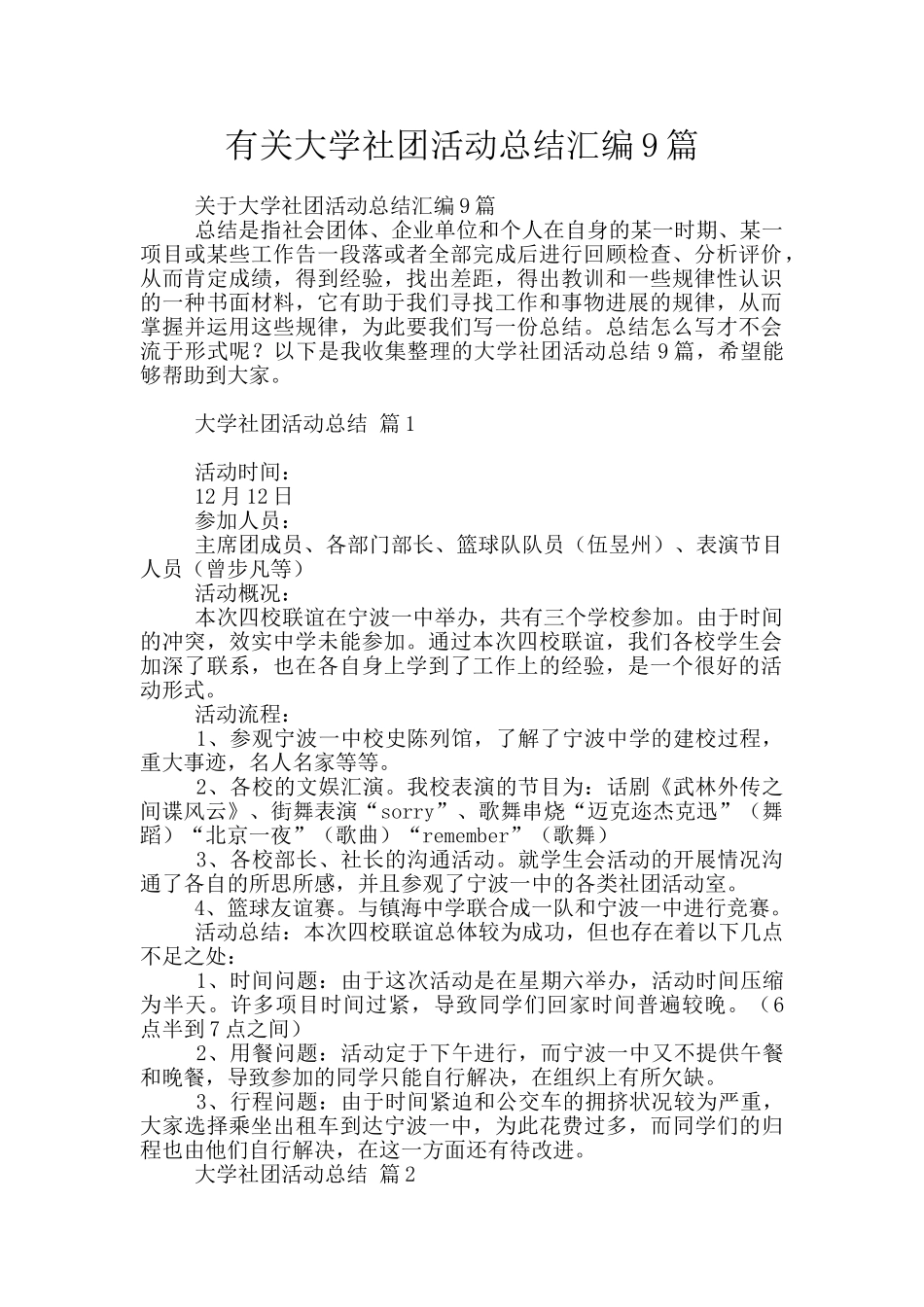 有关大学社团活动总结汇编9篇_第1页