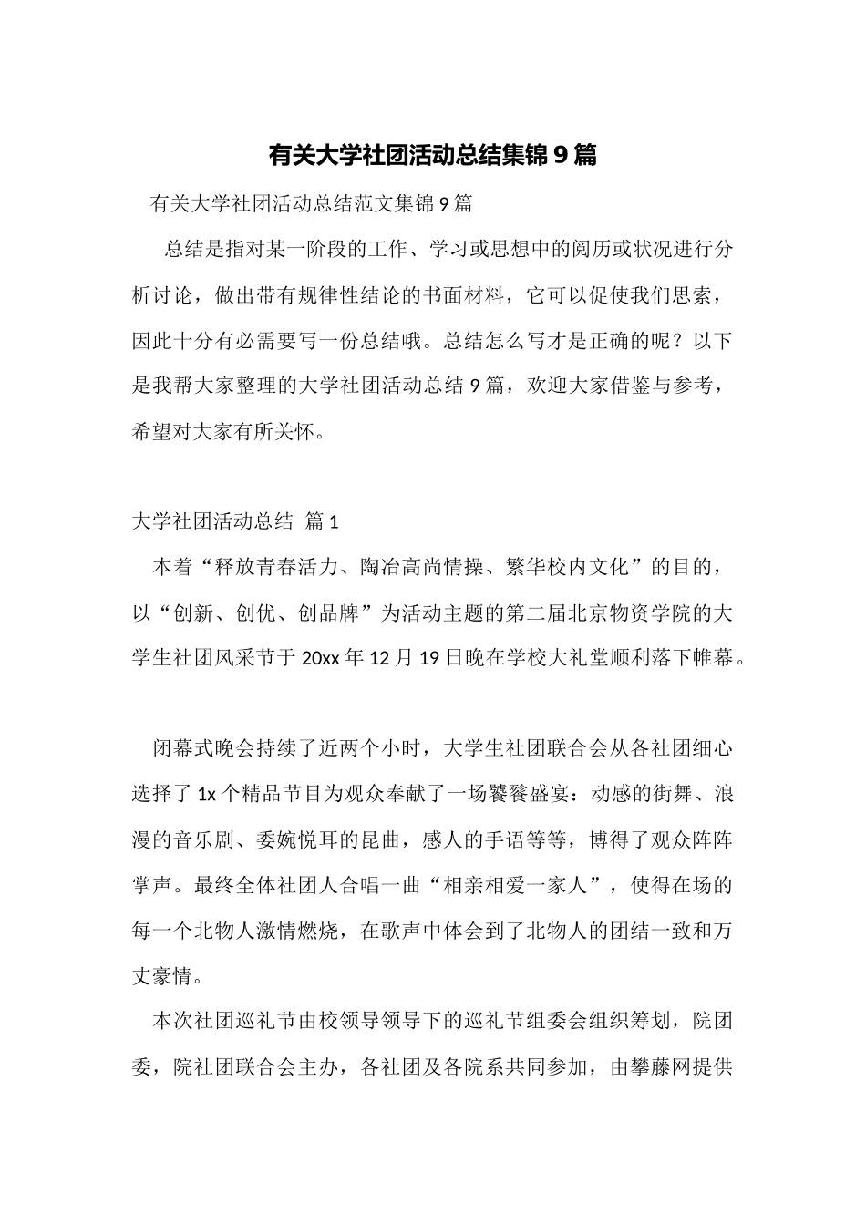 有关大学社团活动总结集锦9篇_第1页