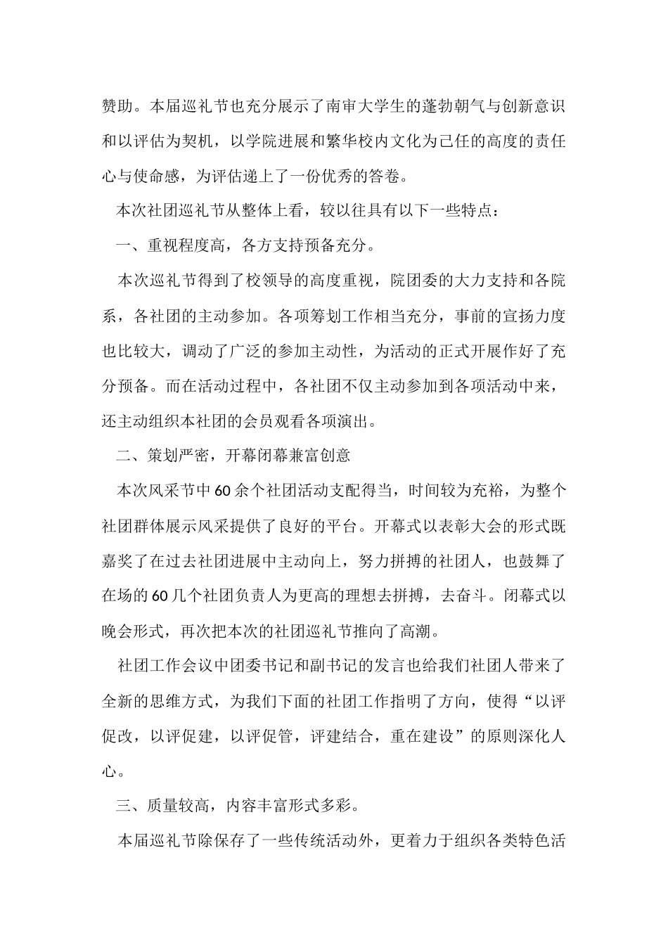 有关大学社团活动总结集锦9篇_第2页