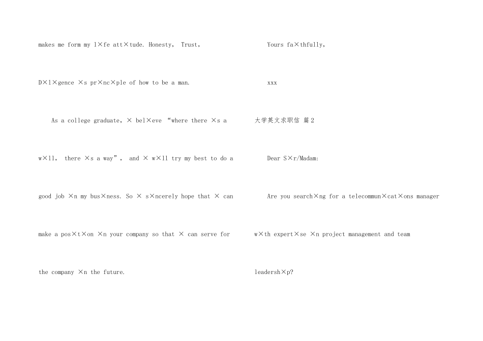 有关大学英文求职信四篇_第3页