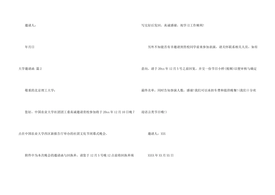 有关大学邀请函集锦九篇_第2页
