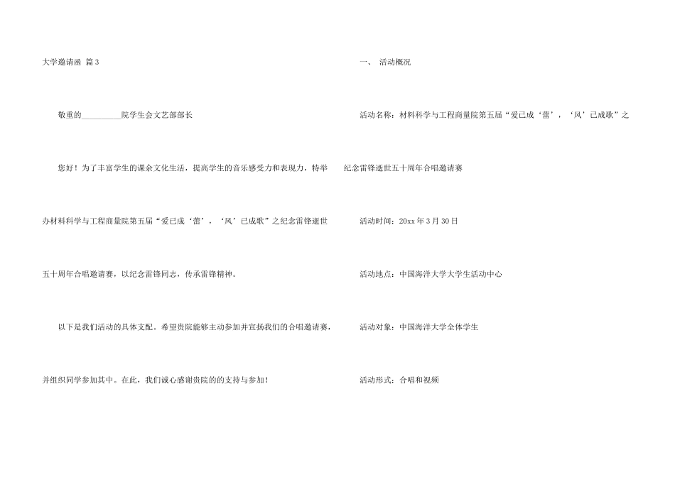 有关大学邀请函集锦九篇_第3页