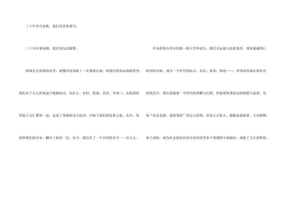 有关大学邀请函三篇_第2页