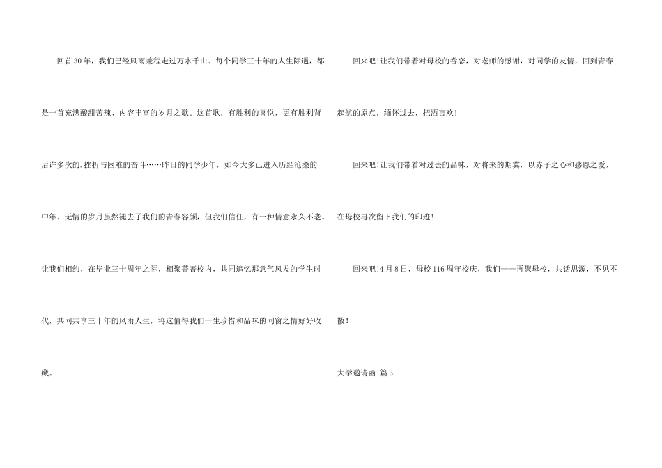 有关大学邀请函三篇_第3页