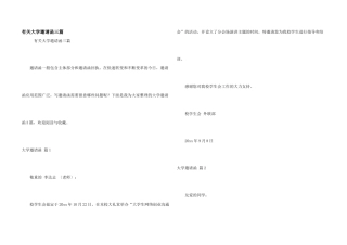 有关大学邀请函三篇