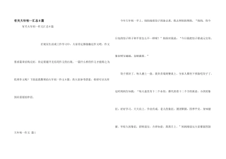 有关大年初一汇总8篇