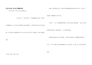 有关大年初一的300字锦集8篇