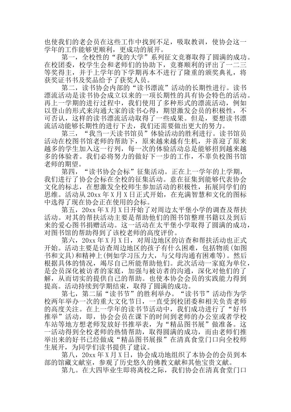 有关大学社团活动总结模板汇编_第2页
