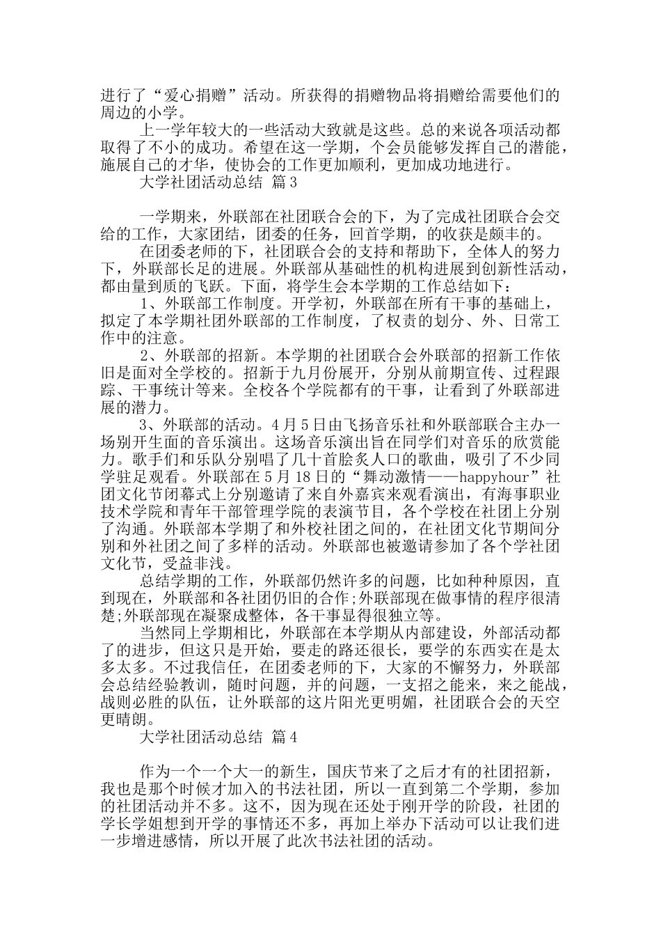 有关大学社团活动总结模板汇编_第3页
