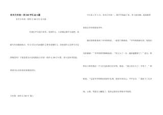 有关大年初一的300字汇总9篇