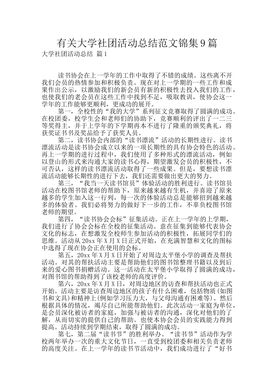 有关大学社团活动总结范文锦集9篇_第1页