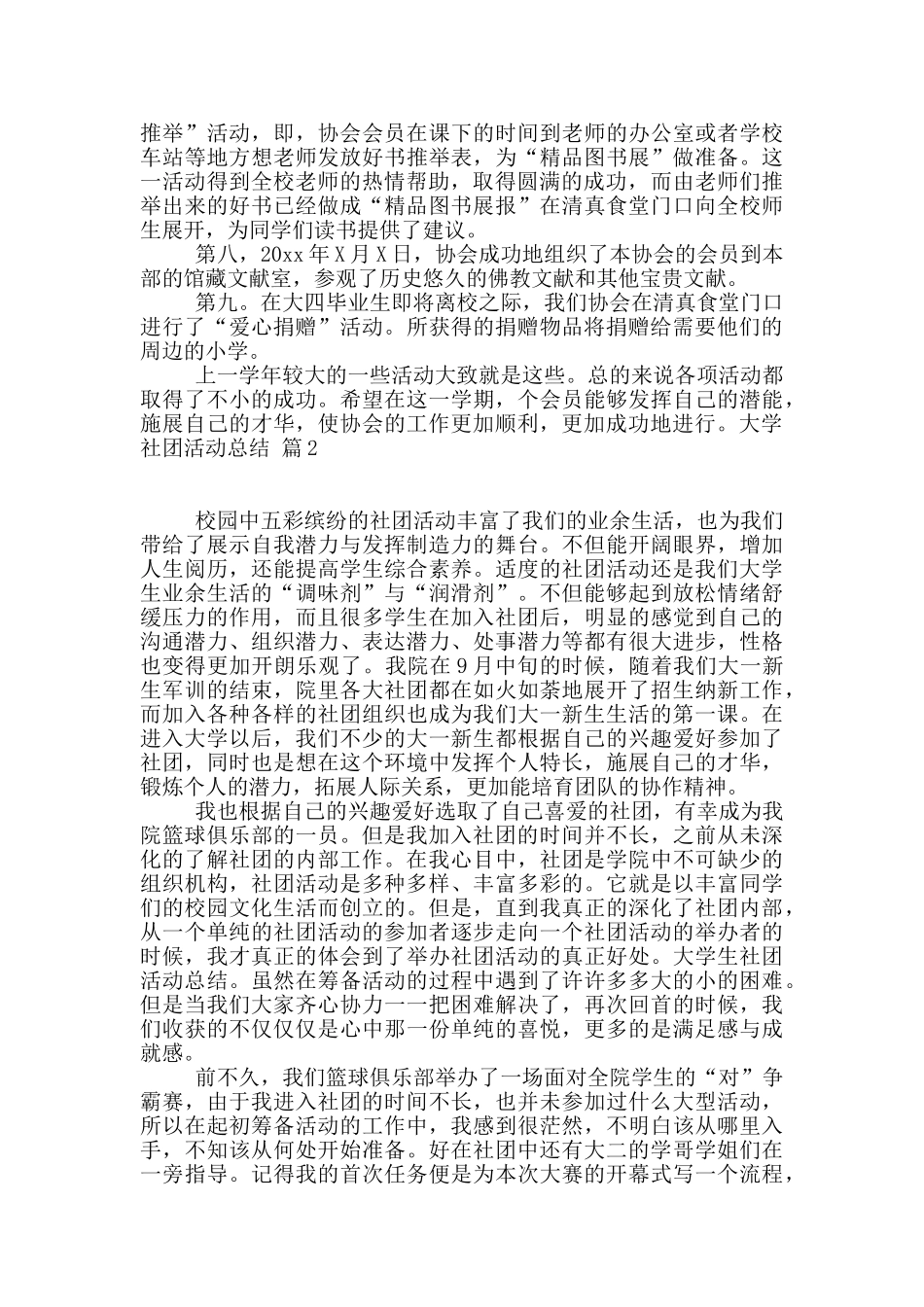有关大学社团活动总结范文锦集9篇_第2页