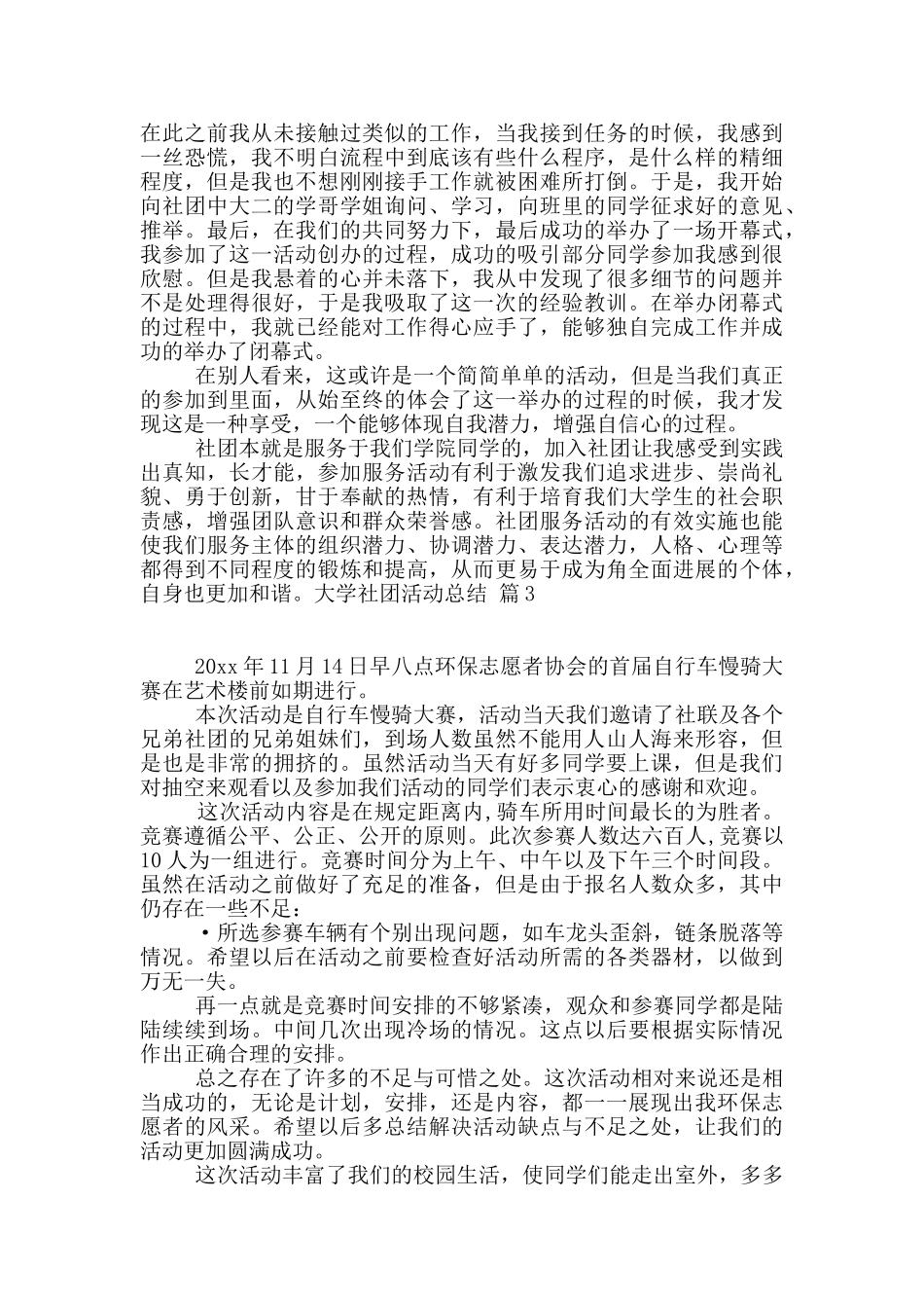 有关大学社团活动总结范文锦集9篇_第3页