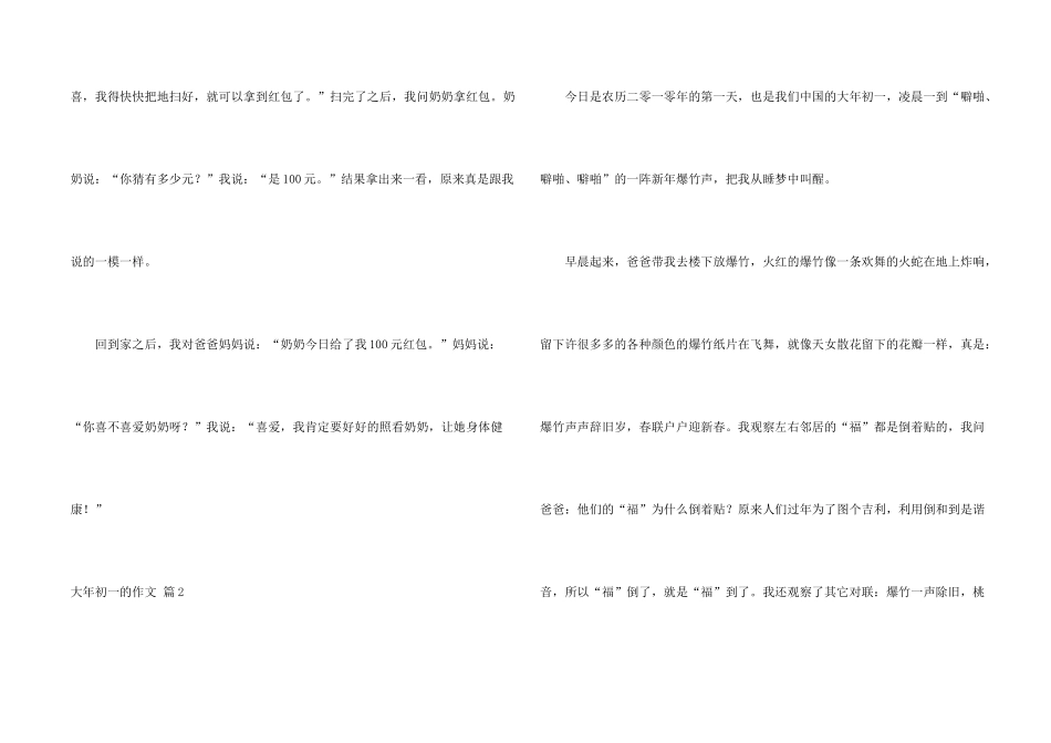有关大年初一的3篇_第2页