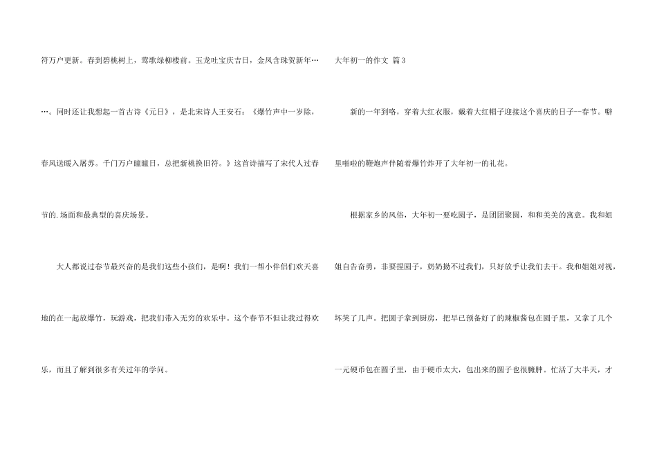 有关大年初一的3篇_第3页