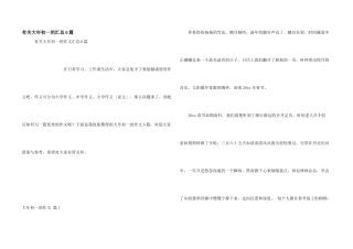 有关大年初一的汇总6篇