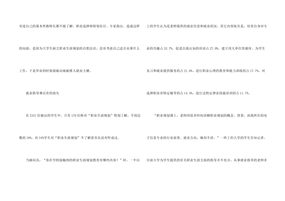 有关大学职业规划3篇_第2页