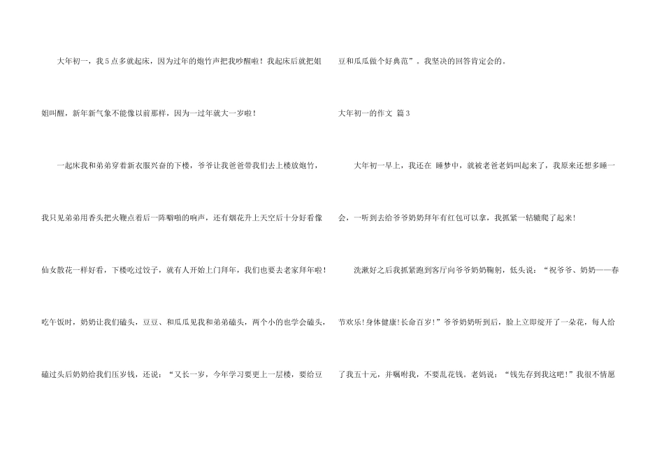 有关大年初一的汇编7篇_第3页