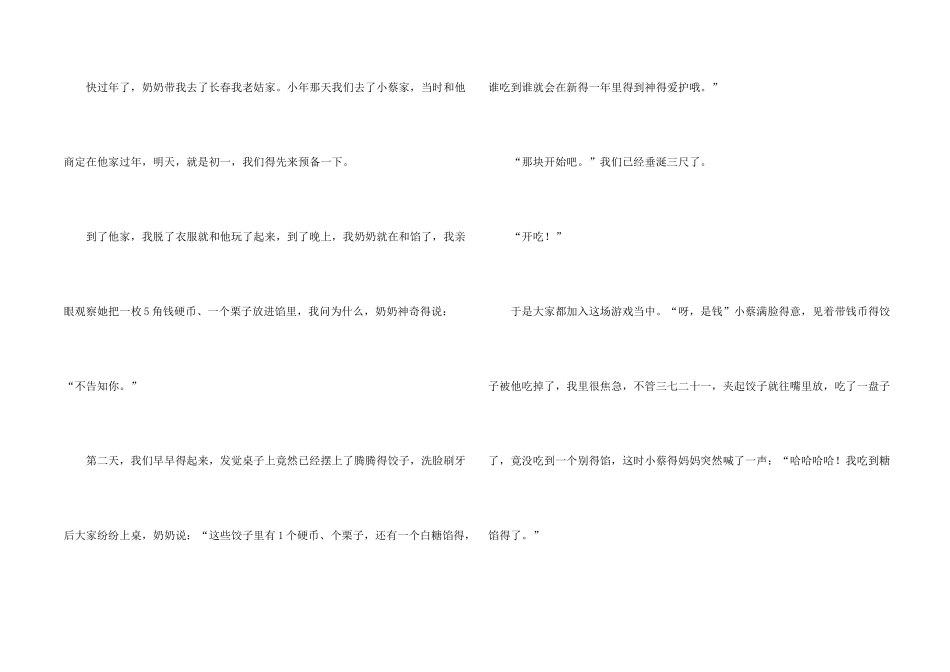 有关大年初一的合集6篇_第2页