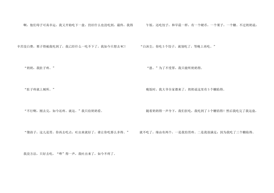 有关大年初一的合集6篇_第3页