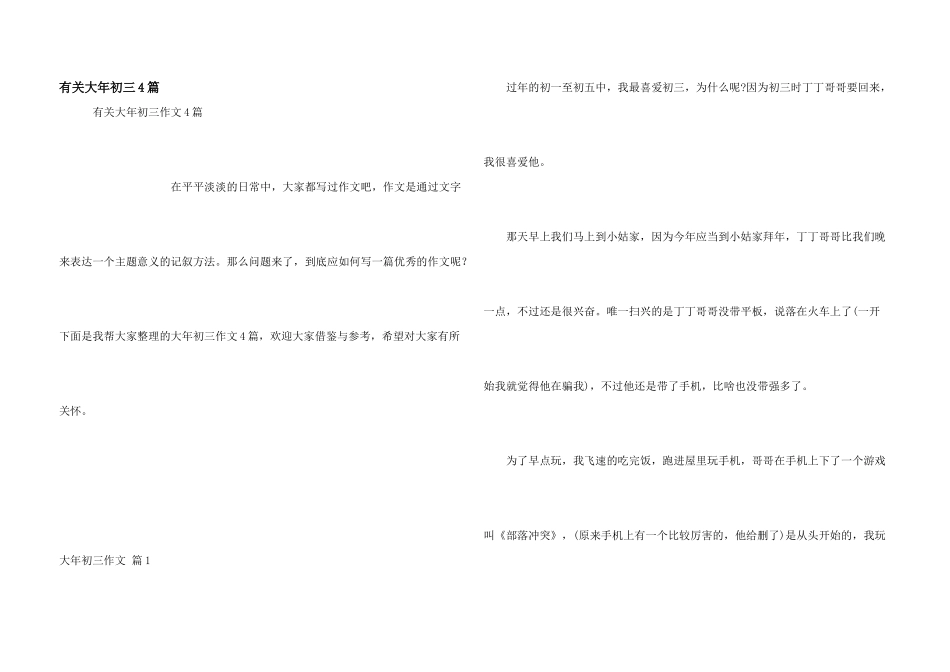 有关大年初三4篇_第1页