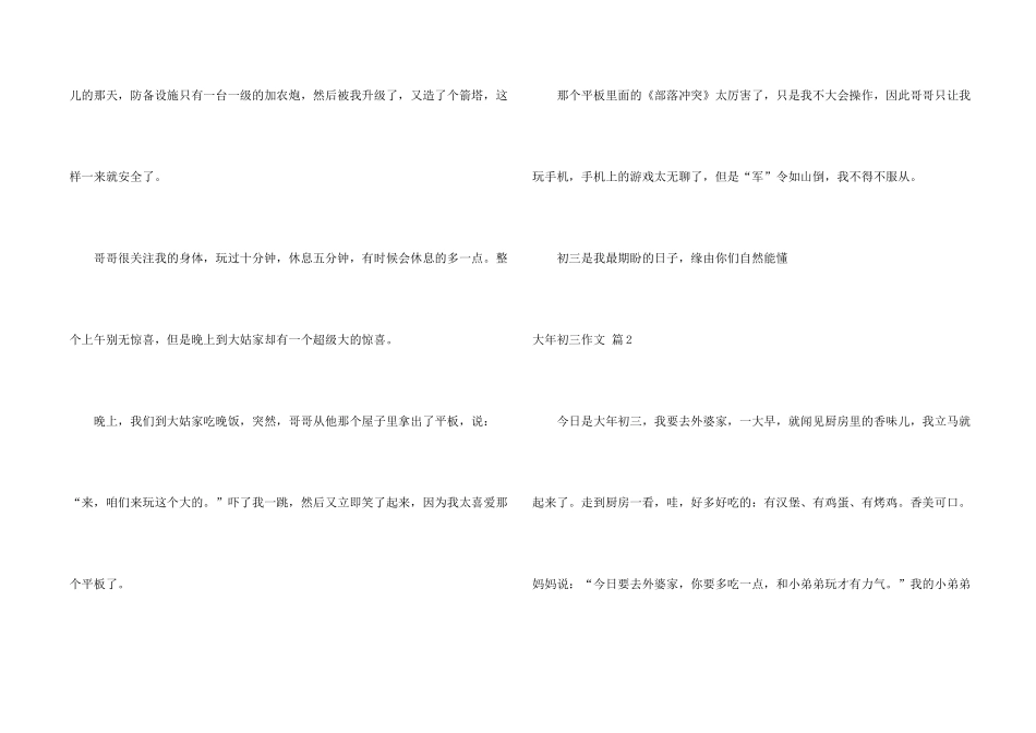 有关大年初三4篇_第2页