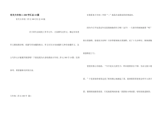 有关大年初二300字汇总10篇
