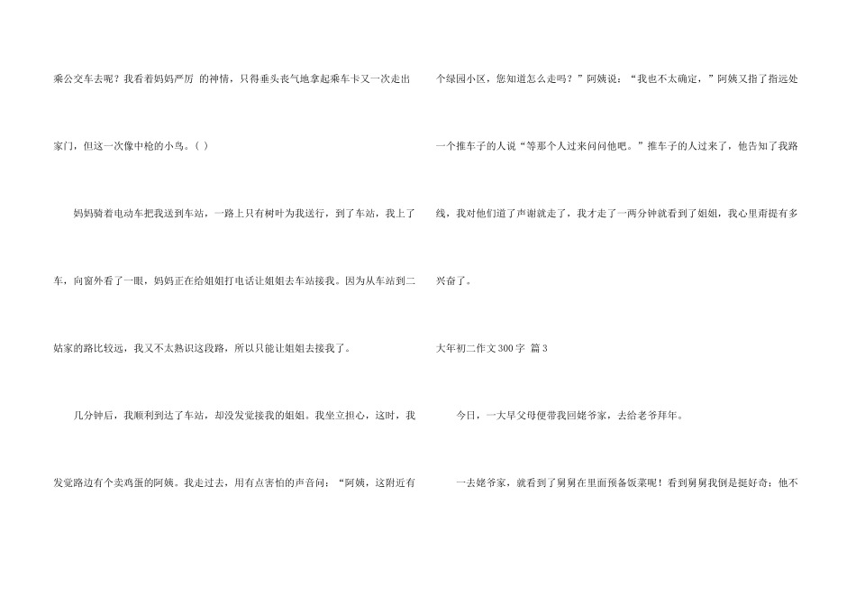 有关大年初二300字集锦5篇_第3页