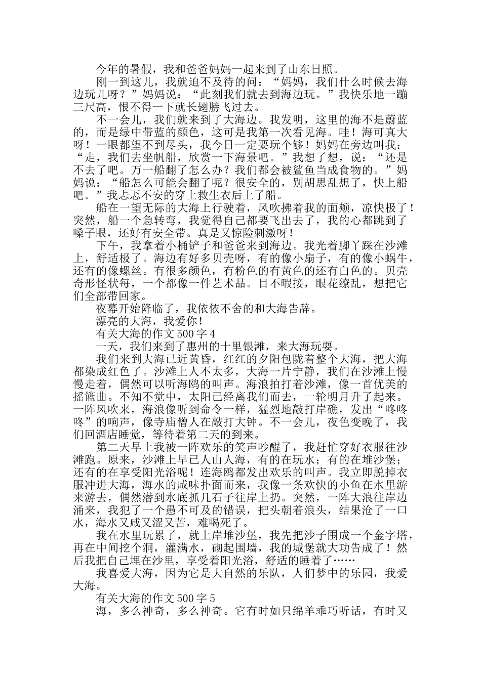 有关大海的作文500字_第2页