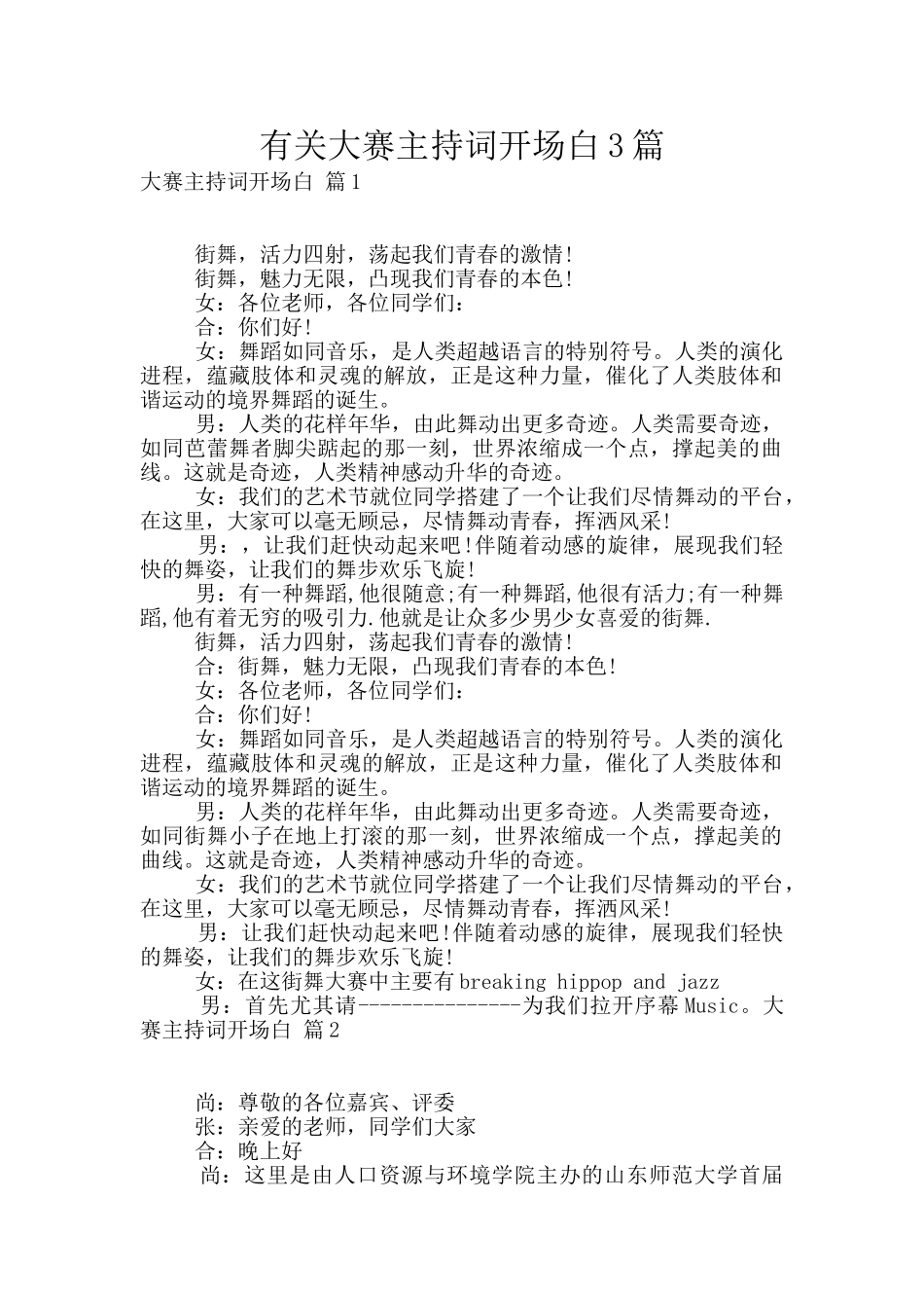 有关大赛主持词开场白3篇_第1页