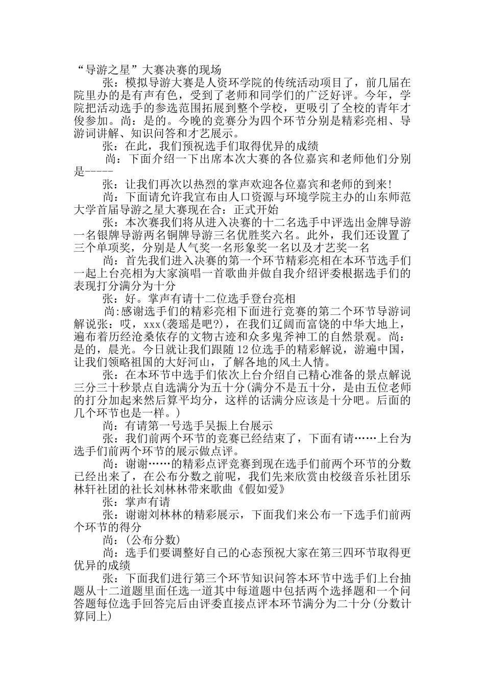 有关大赛主持词开场白3篇_第2页