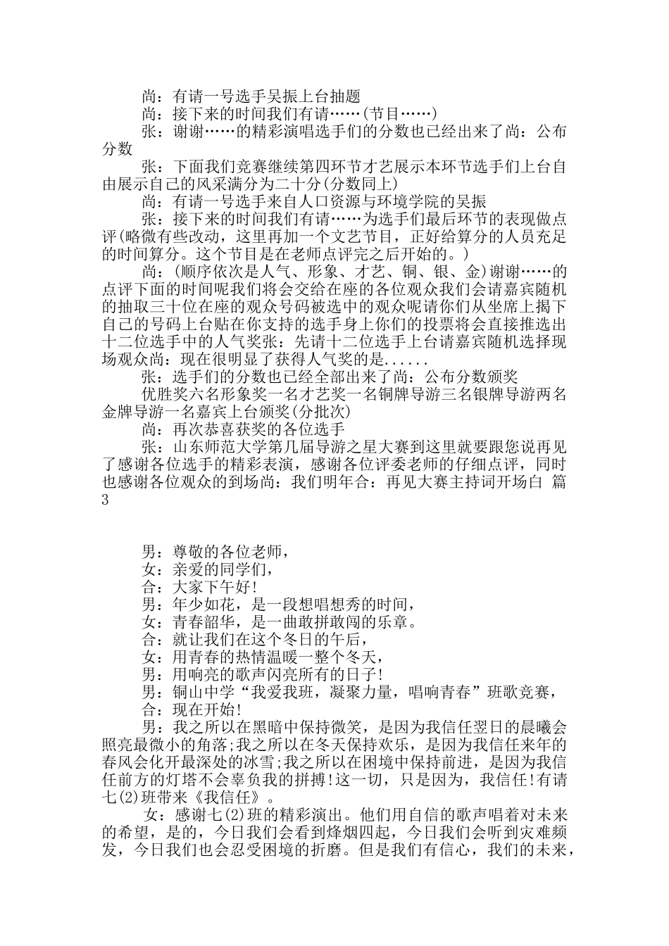有关大赛主持词开场白3篇_第3页