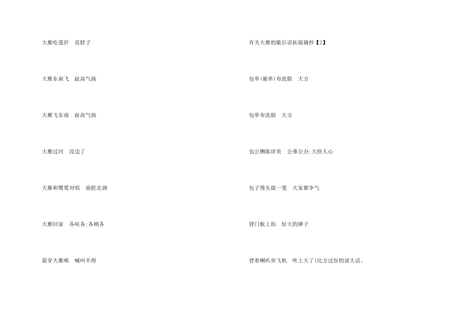 有关大雁的歇后语_第2页
